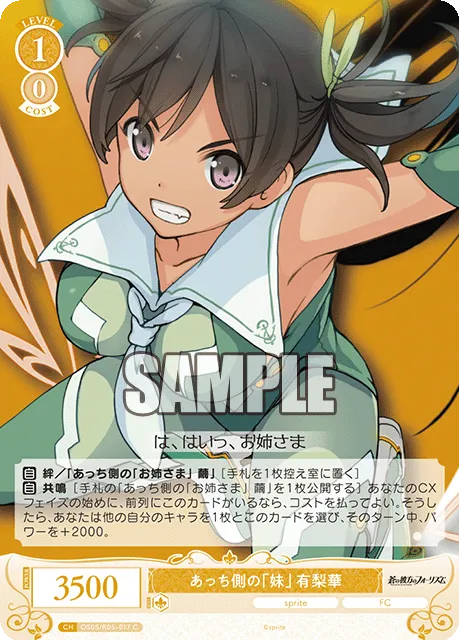 あっち側の「妹」 有梨華