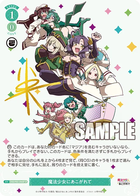 魔法少女にあこがれて