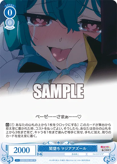 闇堕ち マジアアズール