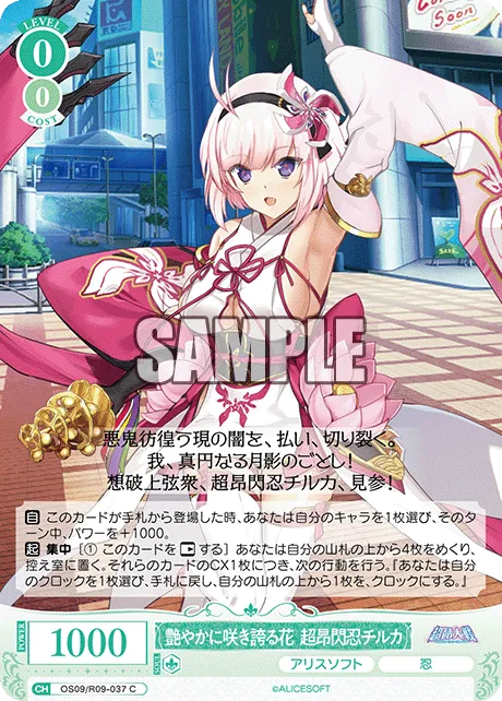艶やかに咲き誇る花 超昂閃忍チルカ