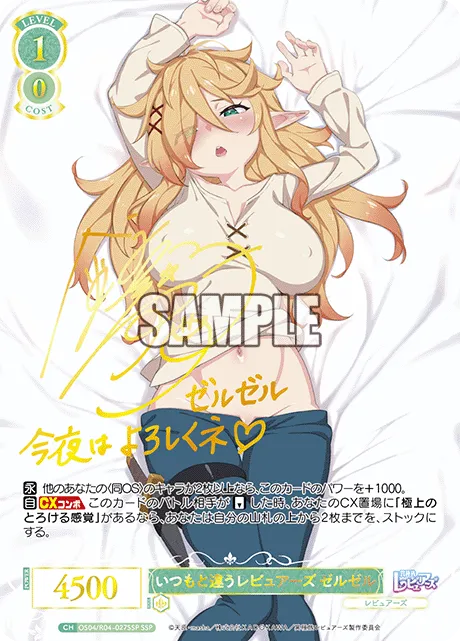 いつもと違うレビュアーズ ゼルゼル
