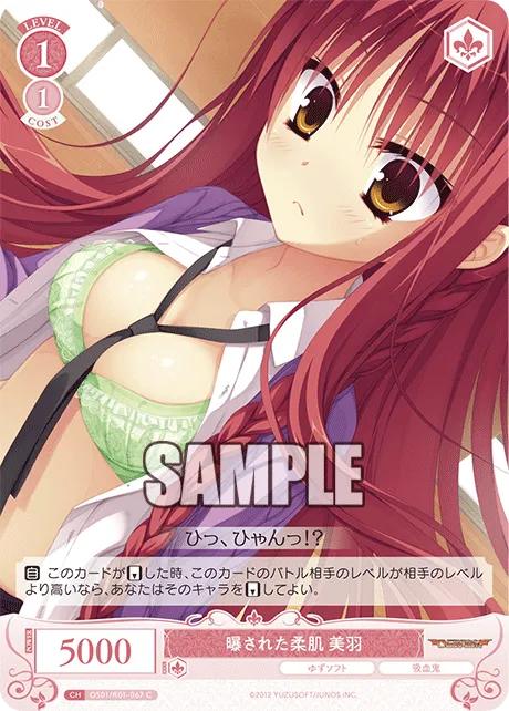 曝された柔肌 美羽