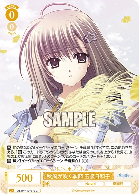 秋風が吹く季節 玉泉日和子