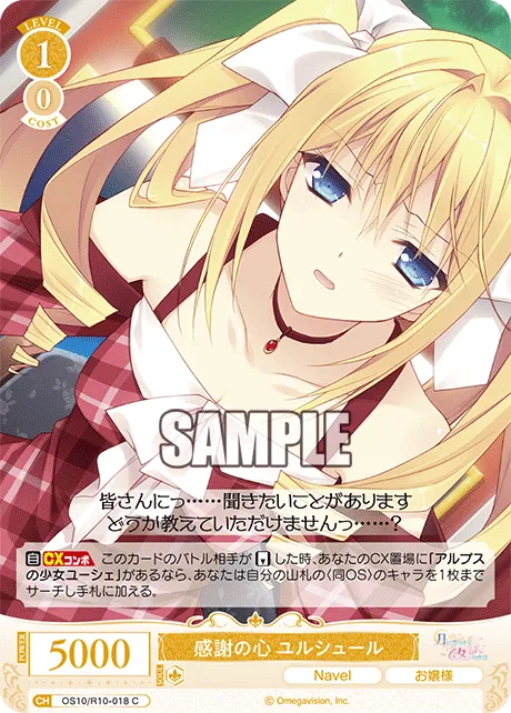 感謝の心 ユルシュール