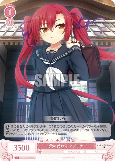 父の代わり ノブチナ