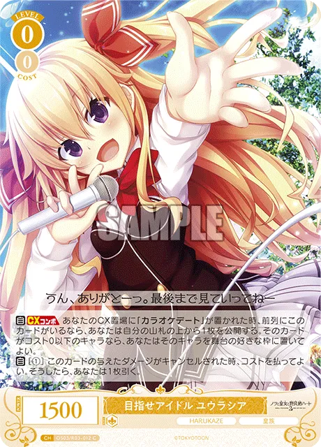目指せアイドル ユウラシア