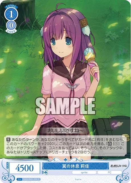 翼の休息 莉佳