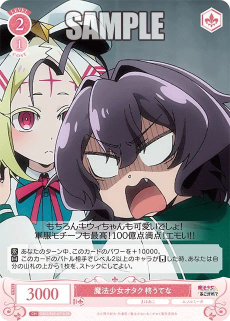 魔法少女オタク 柊うてな