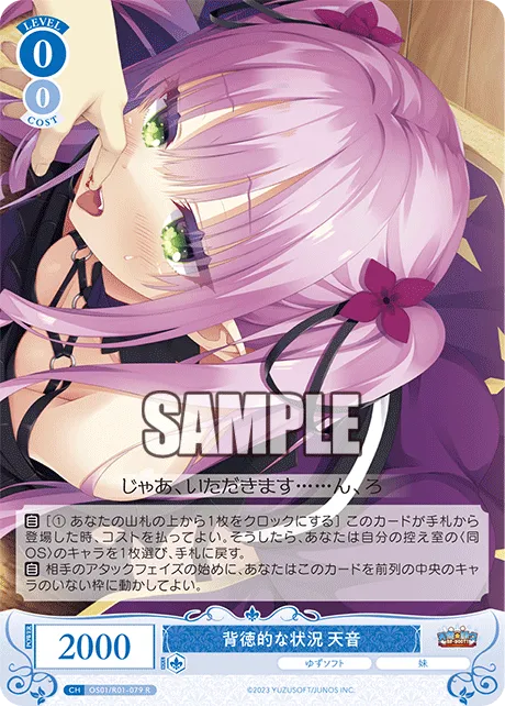 背徳的な状況 天音