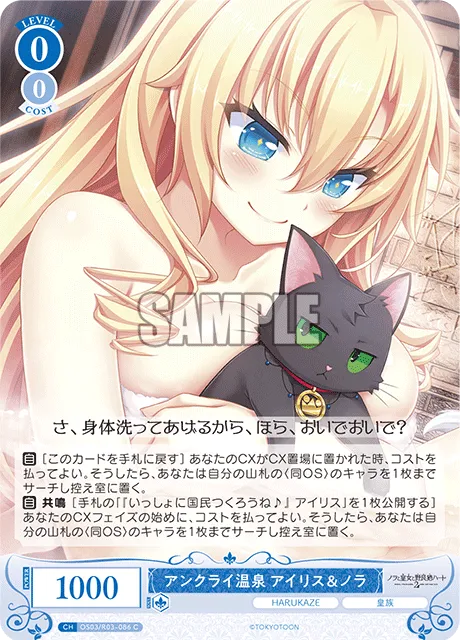 アンクライ温泉 アイリス＆ノラ