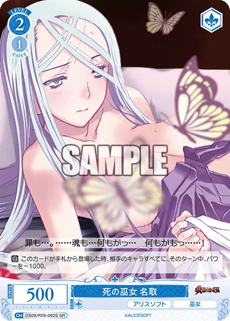 死の巫女 名取