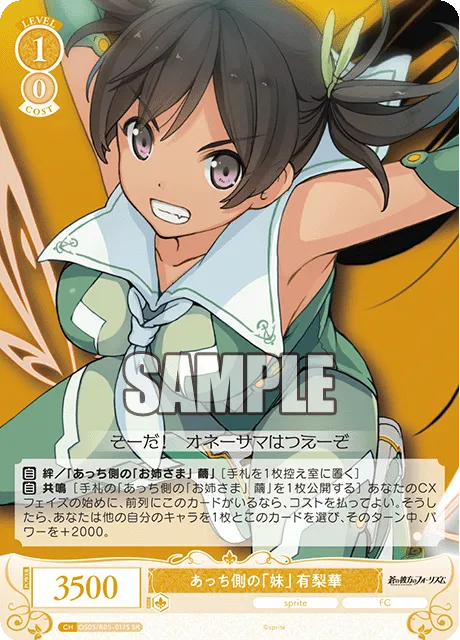 あっち側の「妹」 有梨華