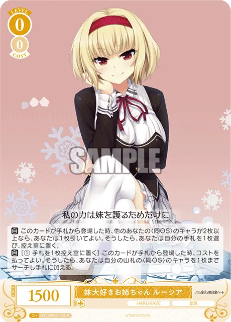 妹大好きお姉ちゃん ルーシア