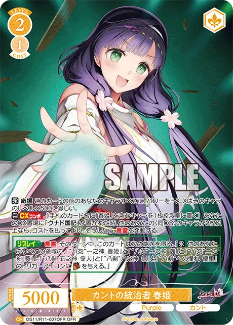 カントの統治者 春姫