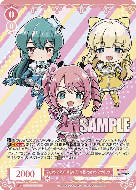 ぷちマジアアズール&マジアマゼンタ&マジアサルファ