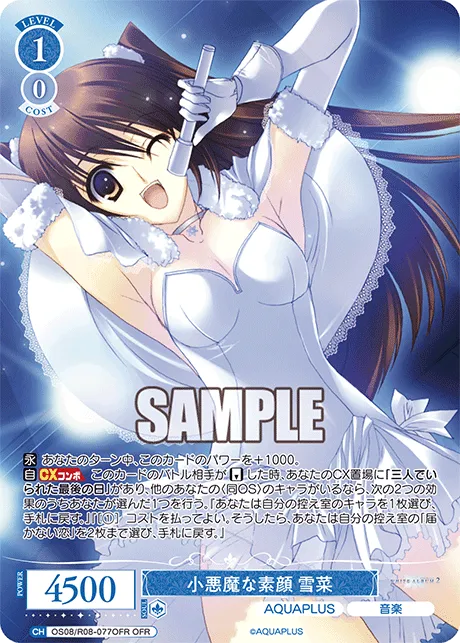 小悪魔な素顔 雪菜
