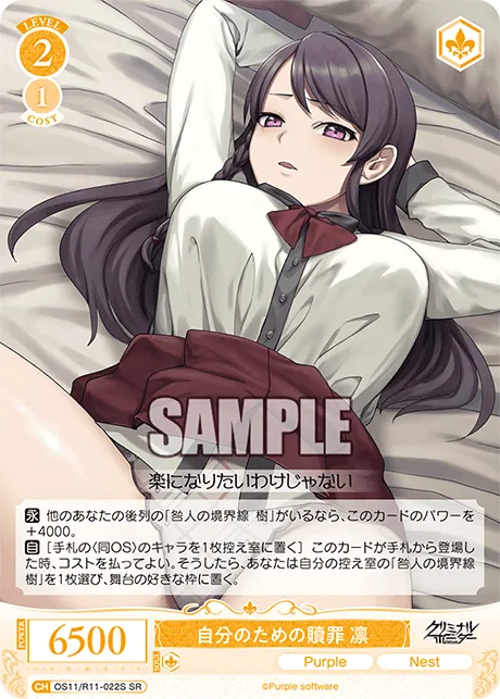 自分のための贖罪 凛