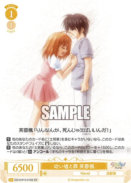 幼い嘘と罪 芙蓉楓