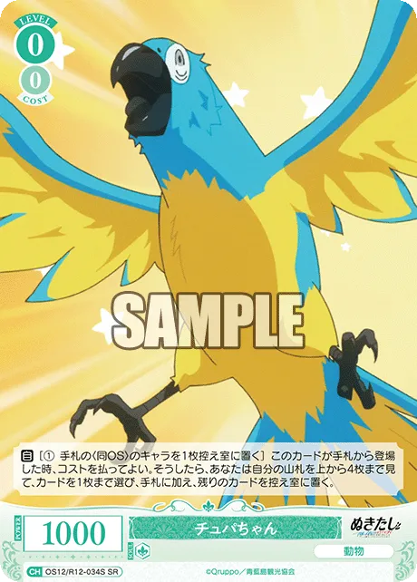チュパちゃん