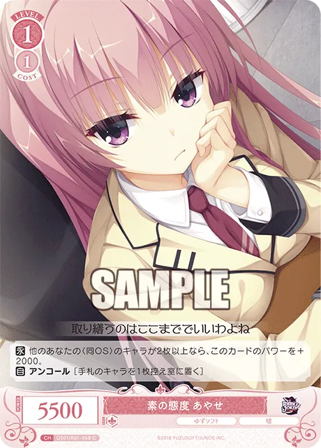 素の態度 あやせ