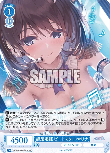 超昂唱姫 ビートスター・マリナ