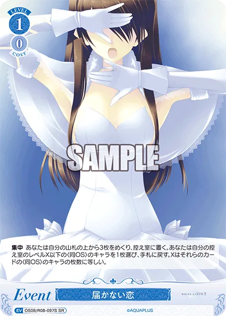 届かない恋