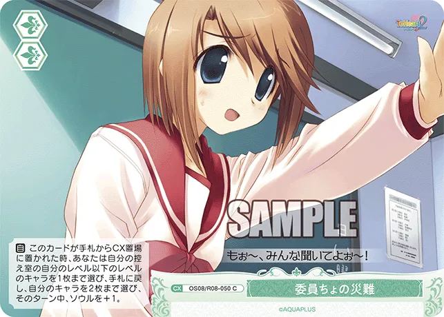 委員ちょの災難