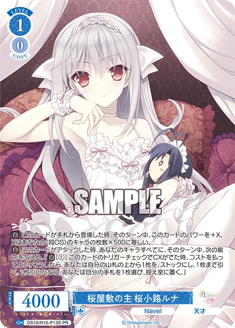桜屋敷の主 桜小路ルナ