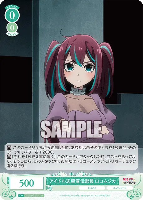 アイドル志望宣伝部員 ロコムジカ