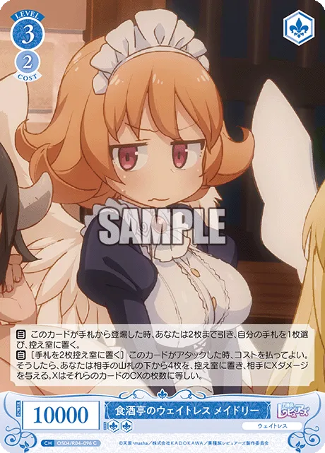 食酒亭のウエイトレス メイドリー