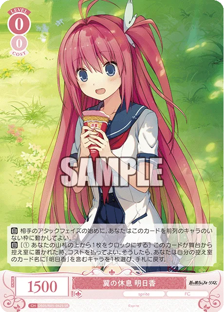 翼の休息 明日香