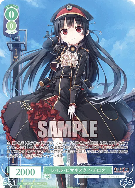 レイル・ロマネスク ハチロク