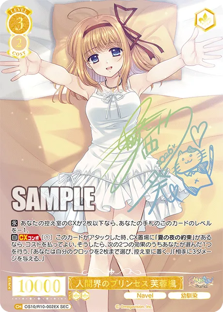 人間界のプリンセス 芙蓉楓