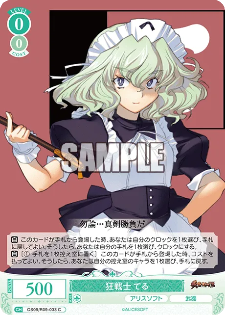 狂戦士 てる