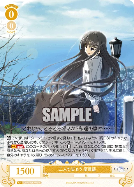 二人で歩もう 夏目藍