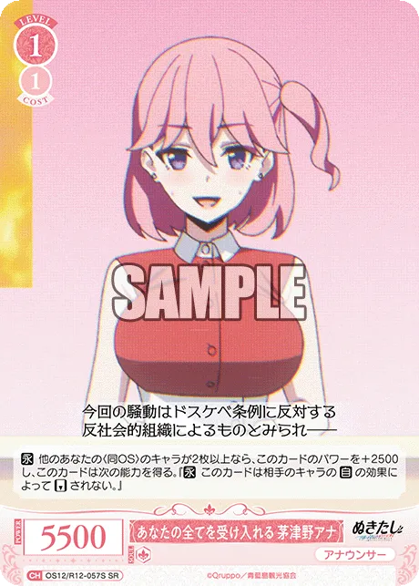 あなたの全てを受け入れる 茅津野アナ