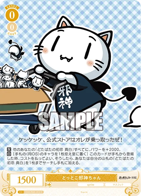 とっとこ邪神ちゃん