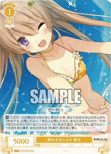 跳ねる水しぶき 真白