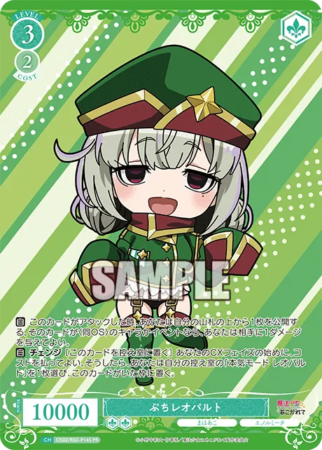 ぷちレオパルト