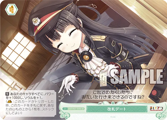 改札デート