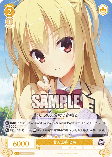 甘え上手 七海