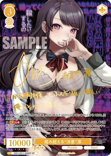 踏み越える“決意”凛