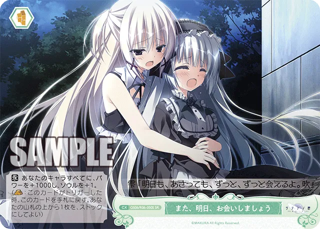 また、明日、お会いしましょう