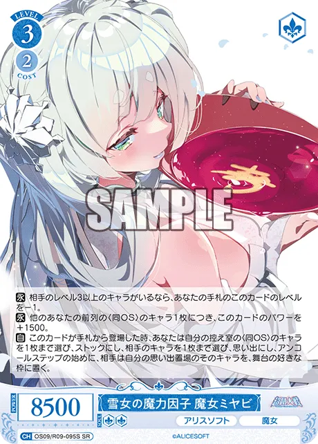 雪女の魔力因子 魔女ミヤビ