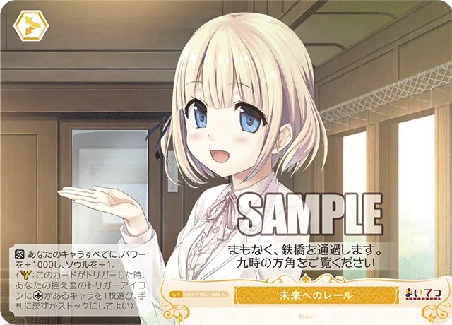未来へのレール