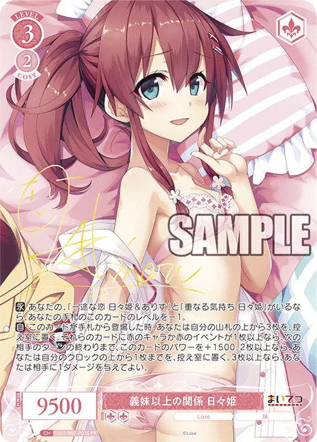 義妹以上の関係 日々姫