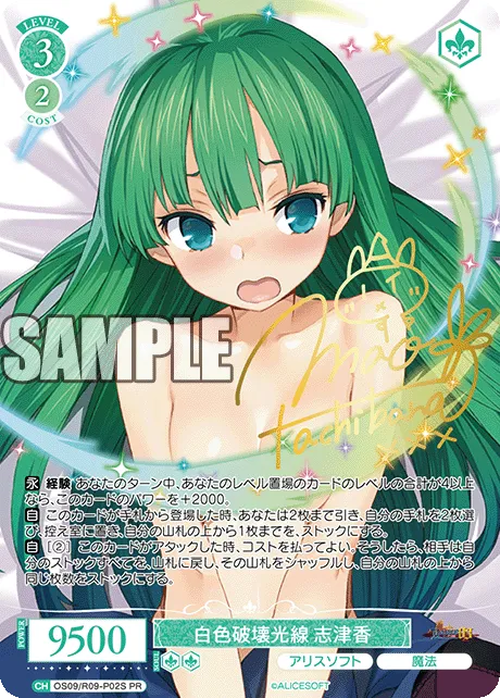 白色破壊光線 志津香