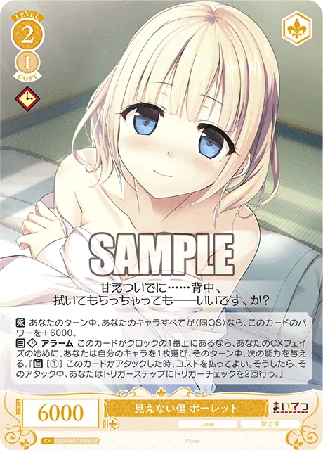 見えない傷 ポーレット
