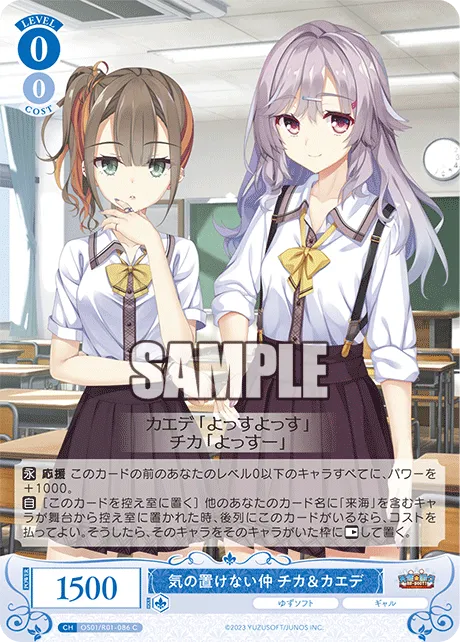 気の置けない仲 チカ＆カエデ