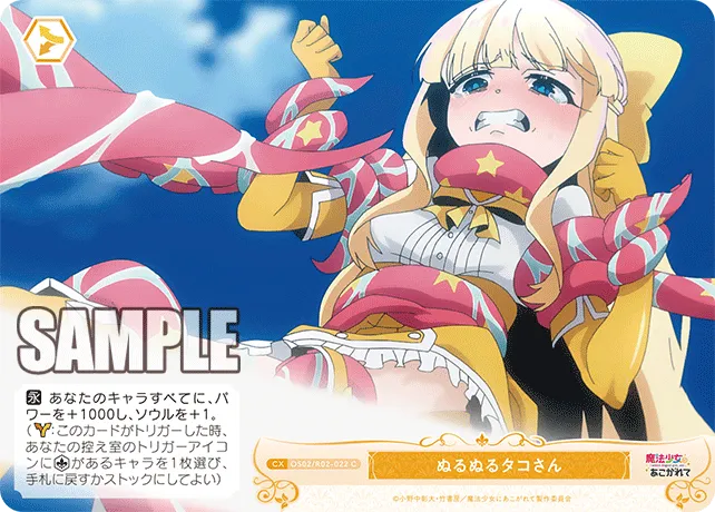 ぬるぬるタコさん